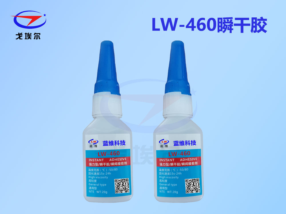 LW-460蓝狮注册胶水