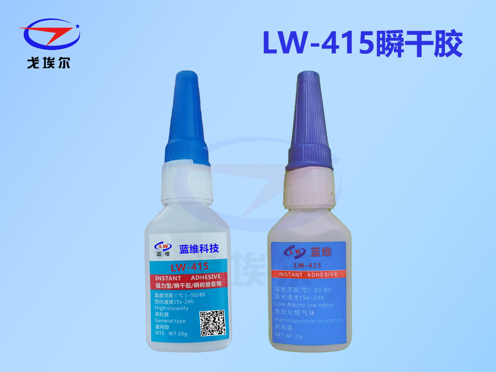 LW-415蓝狮注册胶水